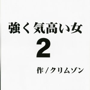 Black Cat Doujinshi - Strong Willed Woman image 002