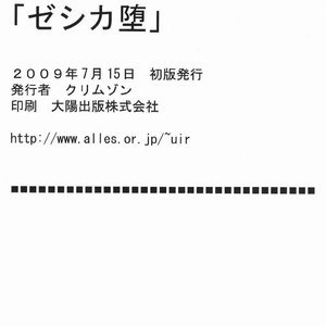 Dragon Quest Doujinshi - Jessicas Fall image 062