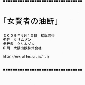 Dragon Quest Doujinshi - Onna Kenja no Yudan image 046