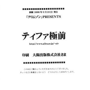 Final Fantasy VII Doujinshi - Tifa Before Climax image 067