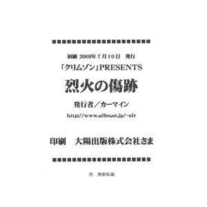 Fire Emblem Doujinshi - Rekka no Kizuato image 061