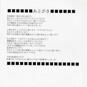 Hatsukoi Limited Doujinshi - Genteikaijo image 044