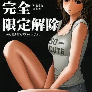Hatsukoi Limited Doujinshi - Yamamoto Misaki Kansen Gentei Kaijyo image 001