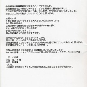 Hatsukoi Limited Doujinshi - Yamamoto Misaki Kansen Gentei Kaijyo image 043