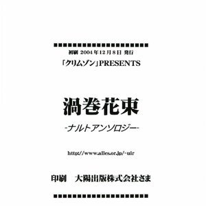 Naruto Doujinshi - Uzumaki Hanataba image 076
