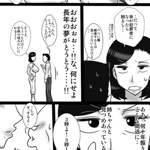 40 Majika no otouto ga , ane wo ne tori mashita image 008