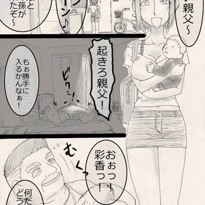 Musume wo ne toru ze ! (Hentai and Manga English) thumbnail