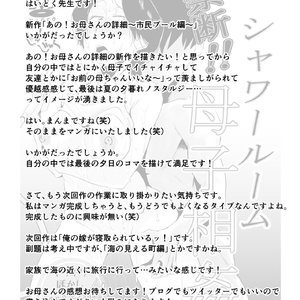 Ano! Okaa-san no Shousai - Shimin Pool Hen - Oh! Mother's Particulars - Public Swimming Pool image 053