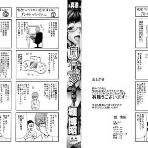 Hakuchuumu - Niku Ni Otsu image 005