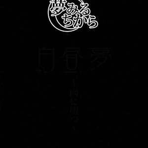 Hakuchuumu - Niku Ni Otsu image 111