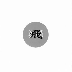 Kaitaiya - BASARA image 005