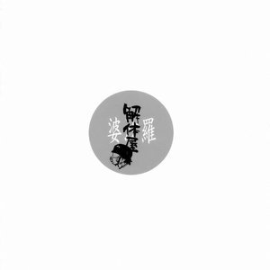 Kaitaiya - BASARA image 008