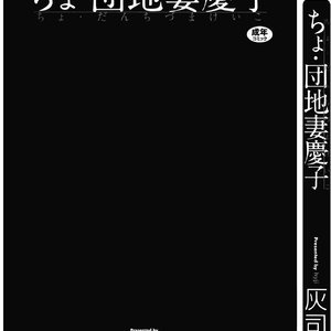 Cho Danchizuma Keiko image 005