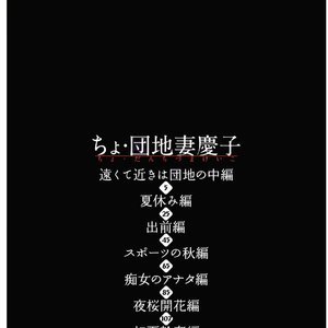 Cho Danchizuma Keiko image 008