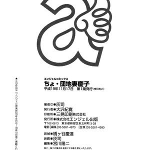 Cho Danchizuma Keiko image 172