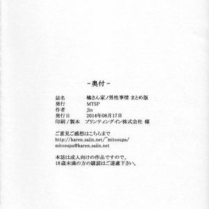 Tachibana-san-chi no Dansei Jijou Matome Ban image 254