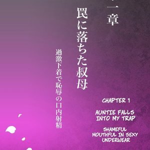 Akogare no Oba o Netoru - Cheating With My Sexy Aunt image 004
