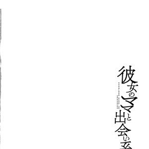 Kanojo No Mama To Deaikei De image 175