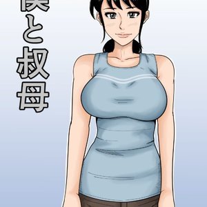 Boku to Oba – Aunt and Me (Hentai and Manga English) thumbnail