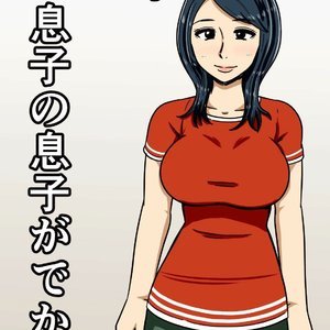 Musuko no Musuko ga Dekai – My Son’s Dick is Big (Hentai and Manga English) thumbnail