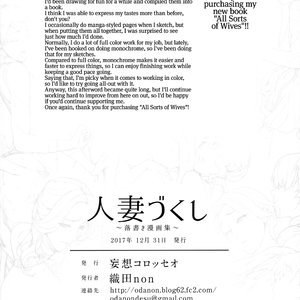 Hitodumadukushi - All Sorts of Wives image 047
