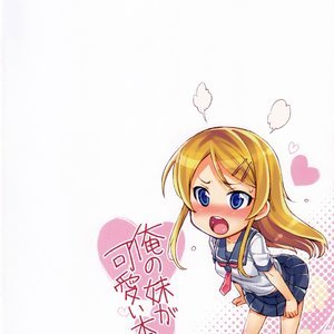 Ore no Imouto ga Kawaii Hon image 016
