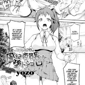 Time for the Public Morals Chairman to Fall (Fakku Comics) thumbnail
