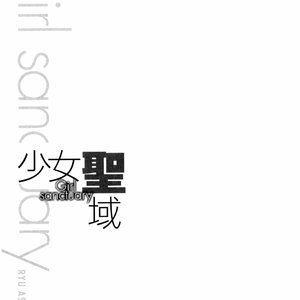Shoujo Seiiki (Hentai and Manga English) image 083