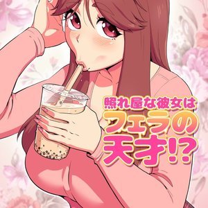 My Shy Girlfriend is a Blowjob Expert (Various Authors) thumbnail